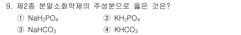 소방설비기사(기계분야) 2021년 9번 - 해당 자격증의 핵심 개념을 묻는 객관식 문제