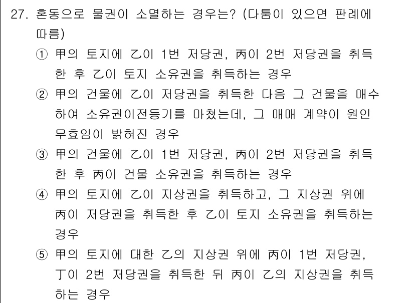 감정평가사_1차_1교시(구) 2015년 27번 - 주어진 문제에서 올바른 선택지는 3번입니다. 3번의 경우, 제시된 조건을... 에 관한 핵심 기출문제