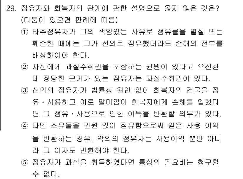 감정평가사_1차_1교시(구) 2015년 29번 - 인사와 사용자의 관계가 일방적이지 않으며, 사용자의 선택에 따라 결과가 ... 에 관한 핵심 기출문제