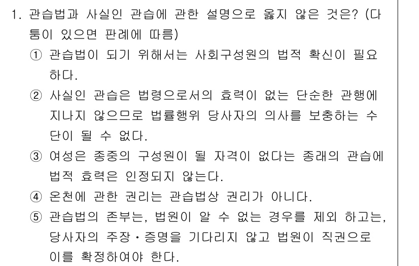 감정평가사_1차_1교시 2015년 1번 - 규범의 효력이 없는 단순한 관념에 지나지 않으면 법적으로 보호받지 않기 ... 에 관한 핵심 기출문제