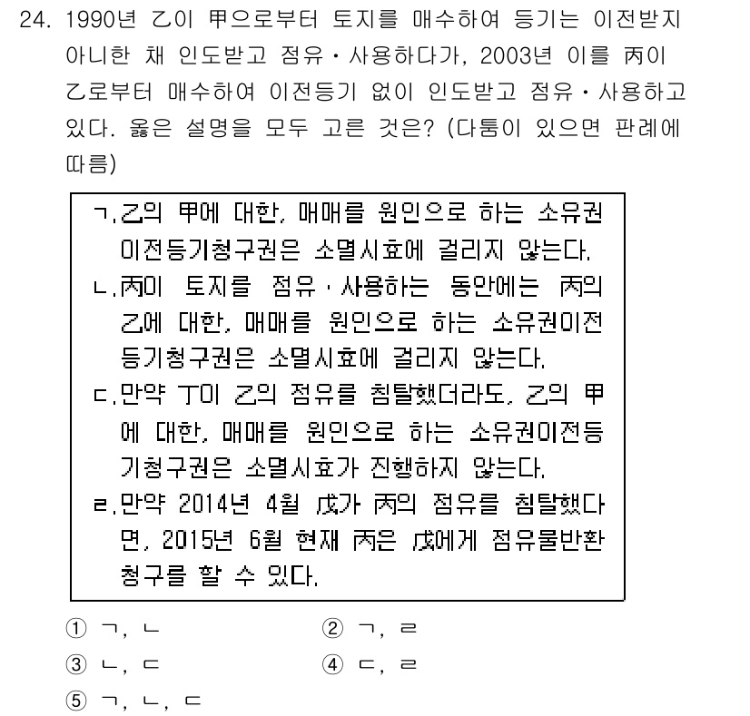 감정평가사_1차_1교시 2015년 24번 - 정답은 1입니다. 이유는 1990년 이후, 매매가 이루어진 토지의 매입원... 에 관한 핵심 기출문제
