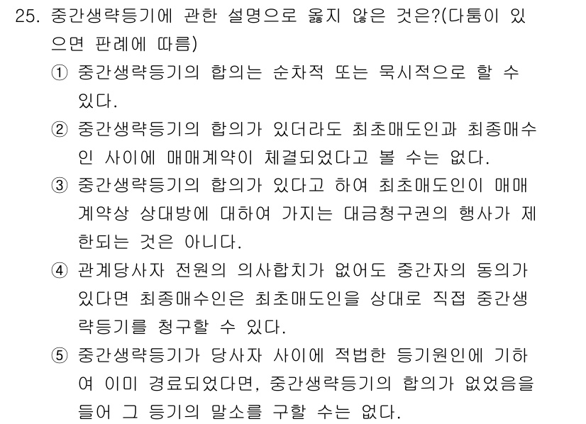 감정평가사_1차_1교시 2015년 25번 - 중증장애인 및 생계급여 수급자를 대상으로 한 중증장애인 등록 신청에 대한... 에 관한 핵심 기출문제