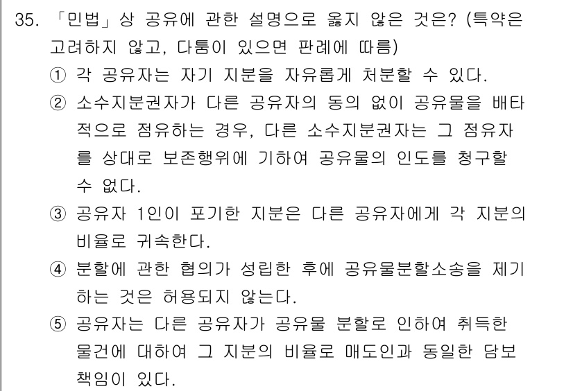 감정평가사_1차_1교시 2015년 35번 - . 이 선택지는 다른 수지 관리자의 동의 없이 공유들을 바탕으로 적목을 ... 에 관한 핵심 기출문제