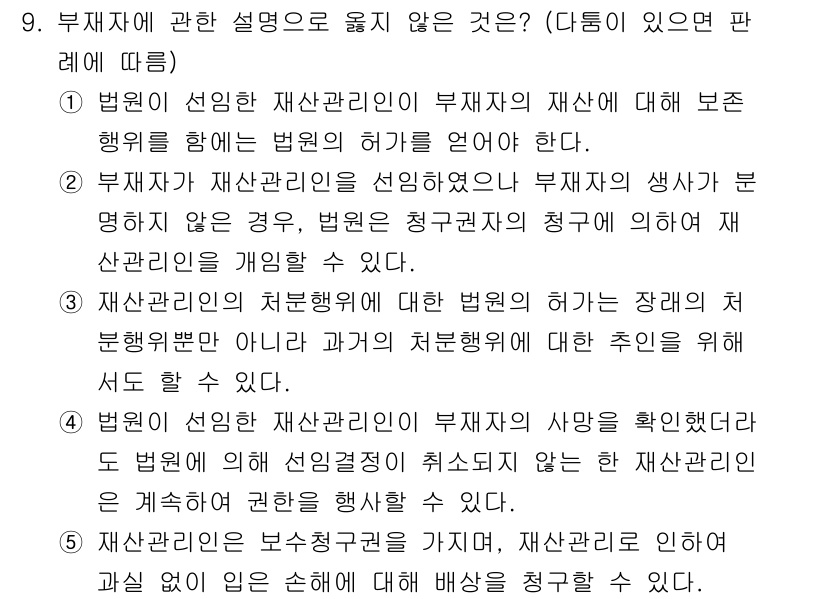 감정평가사_1차_1교시 2015년 9번 - 해설: 법원은 신뢰성 있는 감정평가를 통해 재산의 가치를 판별하는 역할을... 에 관한 핵심 기출문제