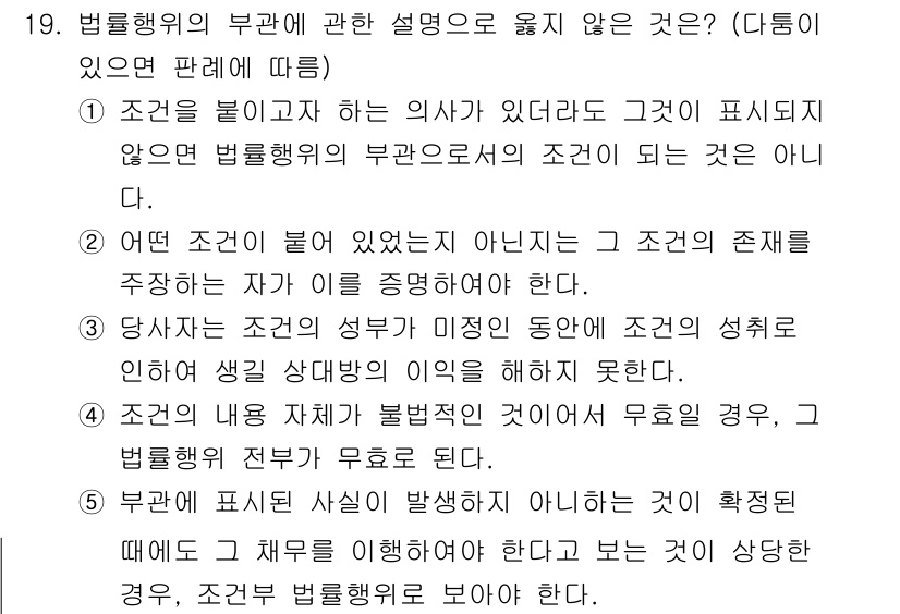 감정평가사_1차_1교시(구) 2016년 18번 - 문제에서 제시된 설명은 법률 행위와 관련된 요건을 다루고 있다. 특히, ... 에 관한 핵심 기출문제