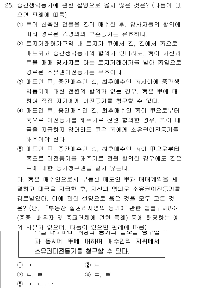 감정평가사_1차_1교시(구) 2016년 24번 - 중간생활수익기준은 특정 자산의 임대 가능한 수익을 기반으로 그 가치를 평... 에 관한 핵심 기출문제