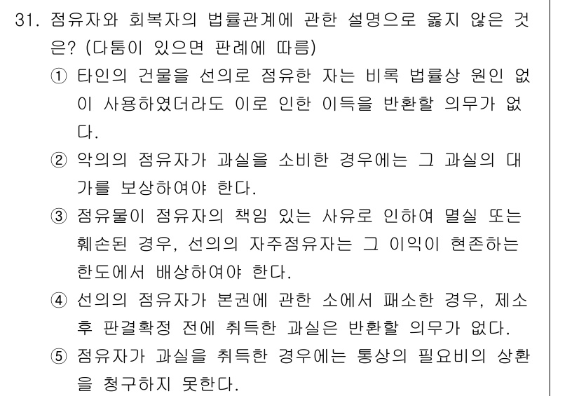 감정평가사_1차_1교시(구) 2016년 29번 - 감정평가사로서의 직무는 비공정성이나 객관성을 훼손하지 않도록 공정한 평가... 에 관한 핵심 기출문제