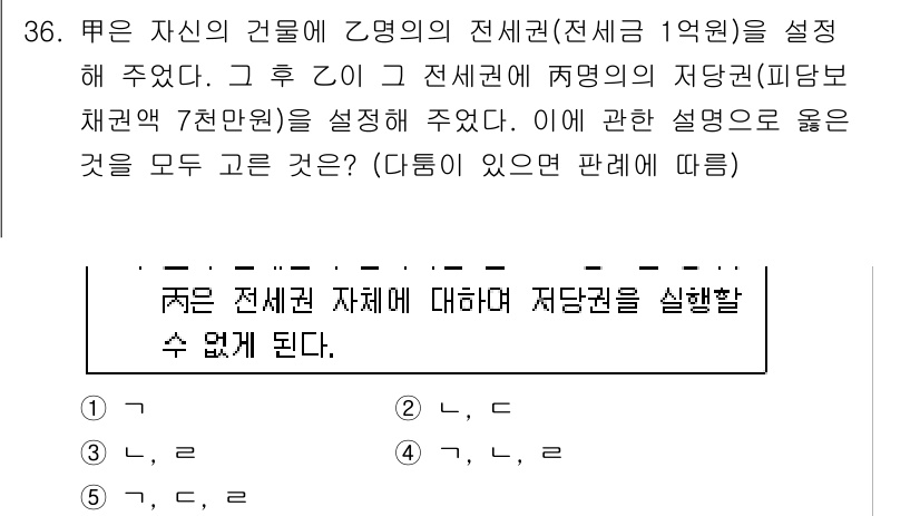 감정평가사_1차_1교시(구) 2016년 34번 - 정답 2번은 '자신의 건물'과 '타인의 전세계'에 대한 소유권을 명확히 ... 에 관한 핵심 기출문제