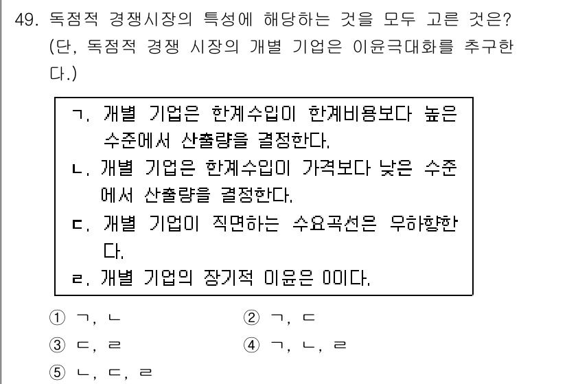 감정평가사_1차_1교시(구) 2016년 47번 - . 
독점적 경쟁 시장에서 기업은 제품 차별화로 인한 가격 결정 능력을 ... 에 관한 핵심 기출문제