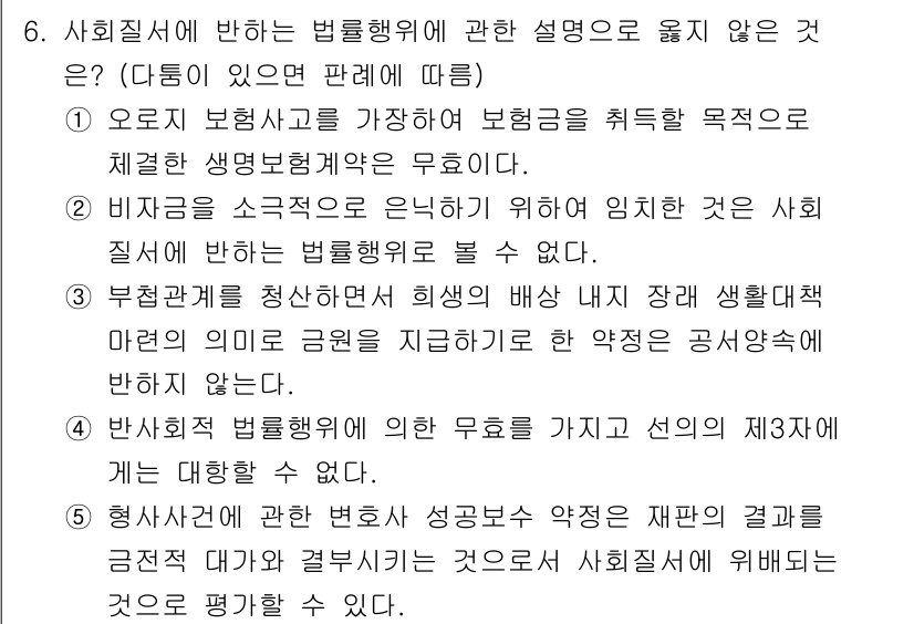 감정평가사_1차_1교시(구) 2016년 6번 - 문제에서 요구하는 것은 법령에 대한 정확한 설명인데, 4번 선택지는 평가... 에 관한 핵심 기출문제