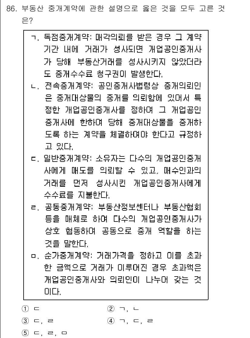 감정평가사_1차_1교시(구) 2016년 84번 - 1. 독립중개계약: 매각의뢰를 받은 경우, 중개인이 매도인과 직접 계약을... 에 관한 핵심 기출문제