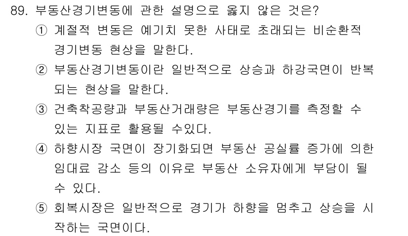 감정평가사_1차_1교시(구) 2016년 87번 - 부동산 공실 증가로 인한 임대료 감소는 부동산 소유자에게 부담이 될 수 ... 에 관한 핵심 기출문제