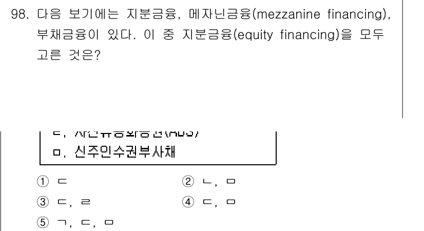 감정평가사_1차_1교시(구) 2016년 96번 - 메자닌 금융은 후순위 채권 형태로 자본의 성격을 가지며, 부채 금융은 대... 에 관한 핵심 기출문제