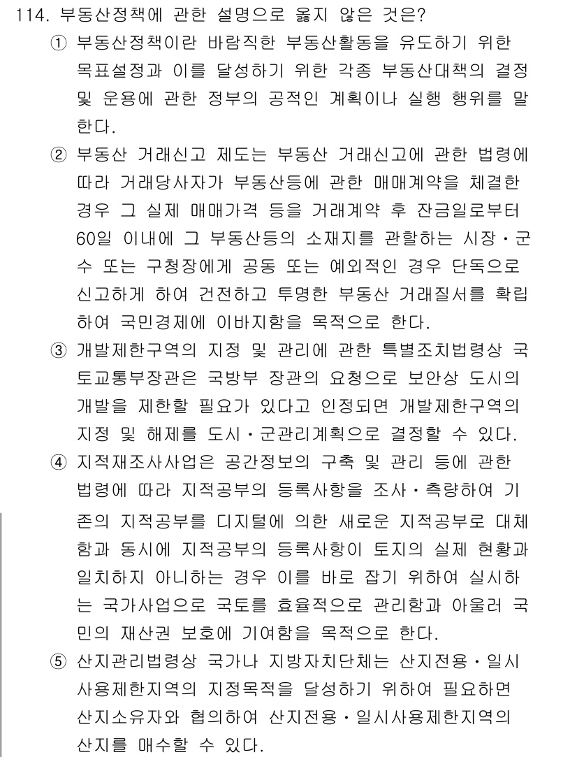 감정평가사_1차_1교시 2016년 112번 - 다양한 지표의 빈도와 통계적 분석을 통해 시장의 변동성을 이해하는 것은 ... 에 관한 핵심 기출문제