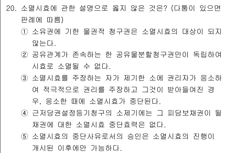 감정평가사_1차_1교시 2016년 19번 - 소음실료는 특정한 물권적 청구권의 대상이 되지 않으므로 이를 통해 소음에... 에 관한 핵심 기출문제