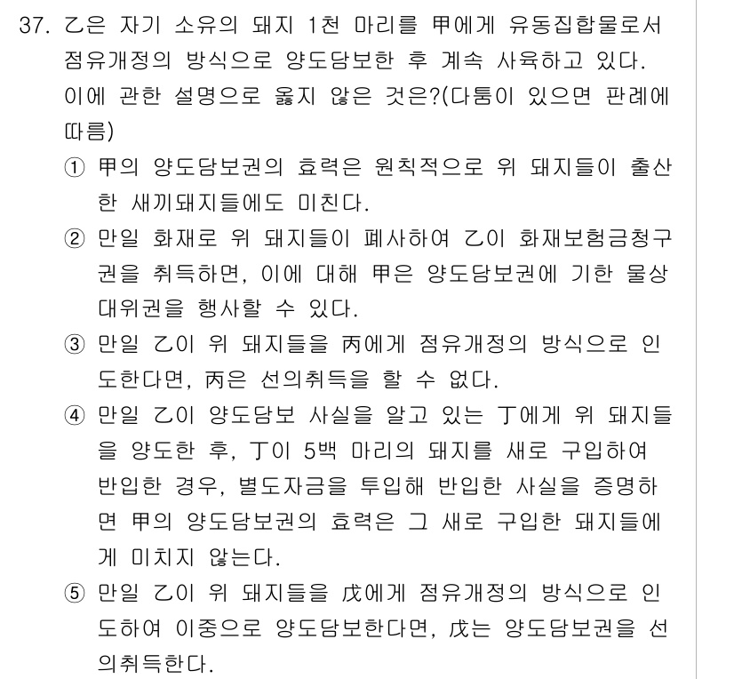 감정평가사_1차_1교시 2016년 35번 - 문항 37의 정답은 2번입니다. 이는 동물에 대한 유동적 평가 기준을 따... 에 관한 핵심 기출문제