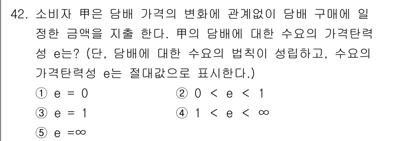 감정평가사_1차_1교시 2016년 40번 - 담배 가격의 변화에 대한 수요의 가격탄력성은 담배의 소비가 필수적이기 때... 에 관한 핵심 기출문제