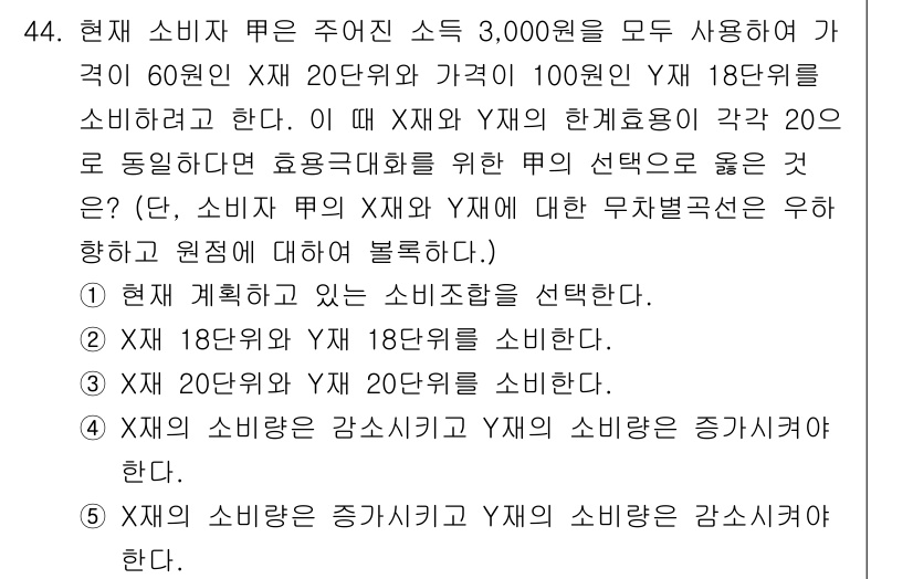 감정평가사_1차_1교시 2016년 42번 - 문제에서 소비자가 선택하는 두 상품의 가격 차이가 소비자의 효용에 미치는... 에 관한 핵심 기출문제