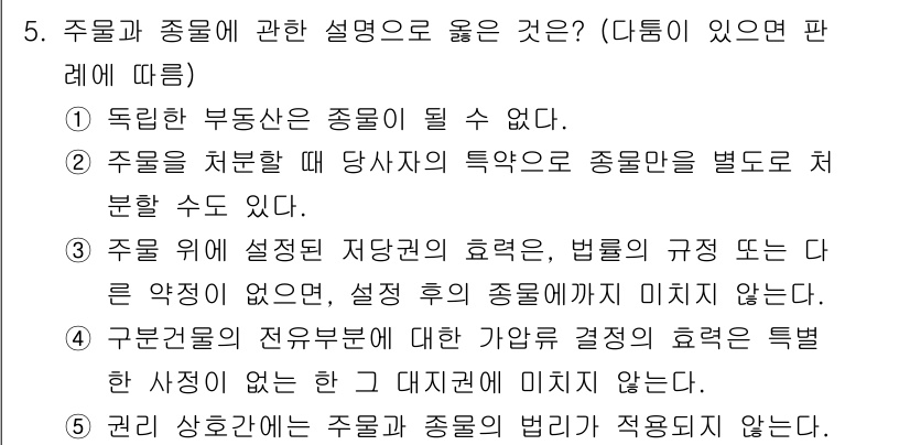 감정평가사_1차_1교시 2016년 5번 - 주물과 종류에 대한 설명 중 옳은 것은 ②입니다. 주물은 특정한 특성이 ... 에 관한 핵심 기출문제