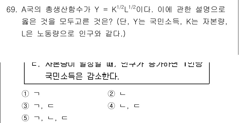 감정평가사_1차_1교시 2016년 67번 - 위 식 \( Y = K \cdot L^{1/2} \)는 총생산함수로, Y... 에 관한 핵심 기출문제