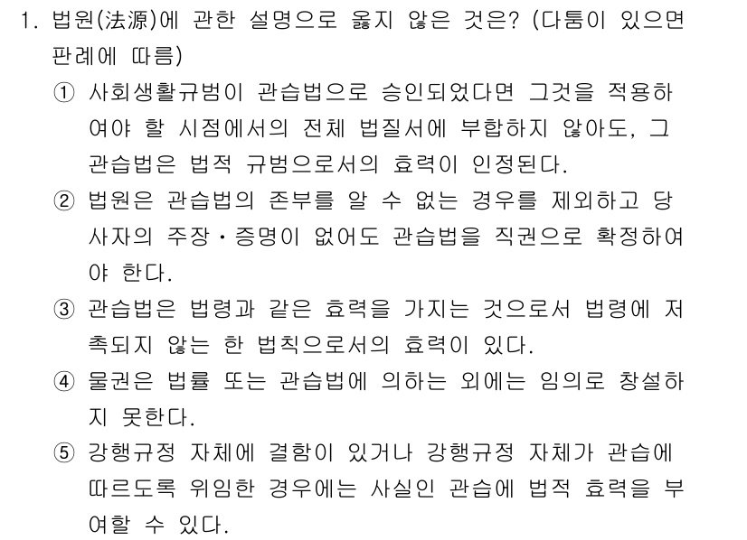 감정평가사_1차_1교시(구) 2017년 1번 - 사회생활규범이 관념적으로 승인되지 않더라도, 법의 강제성을 통해 개인의 ... 에 관한 핵심 기출문제