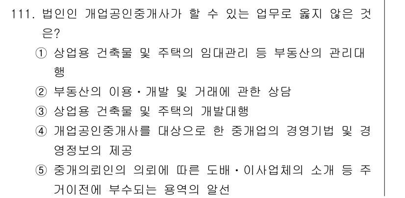 감정평가사_1차_1교시(구) 2017년 112번 - 감정평가사는 주로 부동산의 가치 평가와 관련된 업무를 수행하며, 그 외의... 에 관한 핵심 기출문제