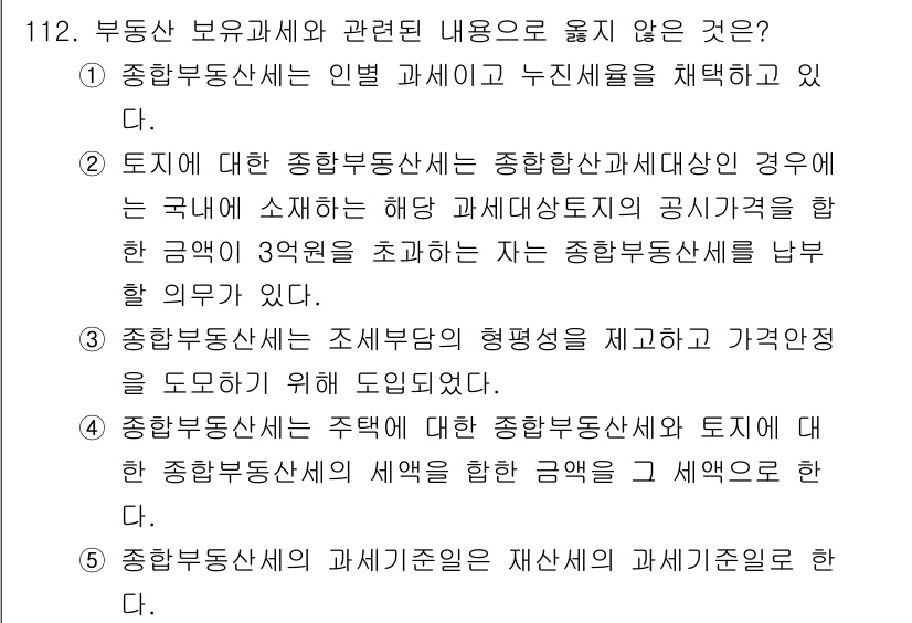 감정평가사_1차_1교시(구) 2017년 113번 - 해당 자격증의 핵심 개념을 묻는 객관식 문제