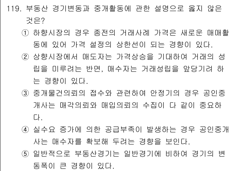 감정평가사_1차_1교시(구) 2017년 120번 - 3번이 정답인 이유는, 일반적으로 부동산과 관련된 감정평가는 시장의 공정... 에 관한 핵심 기출문제