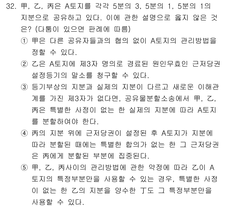 감정평가사_1차_1교시(구) 2017년 32번 - 정답 4번은 A토지의 관리방범이 정해져 있는 상황에서, B토지의 용도에 ... 에 관한 핵심 기출문제