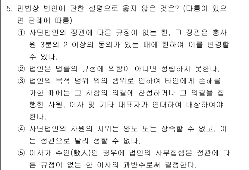 감정평가사_1차_1교시(구) 2017년 5번 - 민법상 법원의 규정의 해석에 의하여 성립하지 않는다는 설명은 잘못된 것입... 에 관한 핵심 기출문제