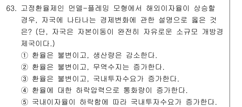 감정평가사_1차_1교시(구) 2017년 63번 - 해당 자격증의 핵심 개념을 묻는 객관식 문제