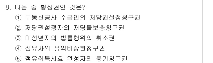 감정평가사_1차_1교시(구) 2017년 8번 - 정답은 ③ 미성년자의 법률행위의 취소권입니다. 미성년자는 법적으로 일정한... 에 관한 핵심 기출문제