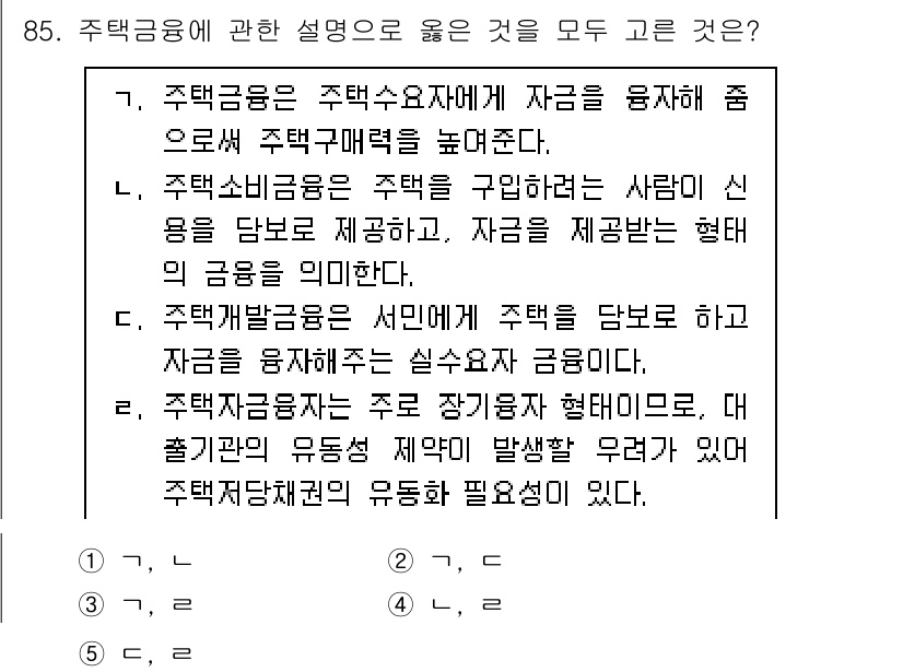 감정평가사_1차_1교시(구) 2017년 86번 - 주택금융업은 주택수요자에게 자금을 제공함으로써 주택구입을 촉진합니다. 이... 에 관한 핵심 기출문제