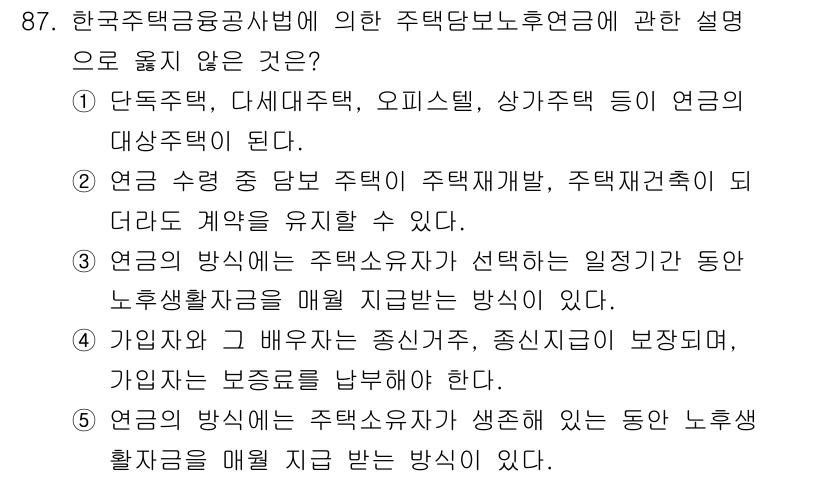 감정평가사_1차_1교시(구) 2017년 88번 - 한국주택금융공사는 주택담보대출의 안전을 위해 주택의 가치를 평가하는 것이... 에 관한 핵심 기출문제