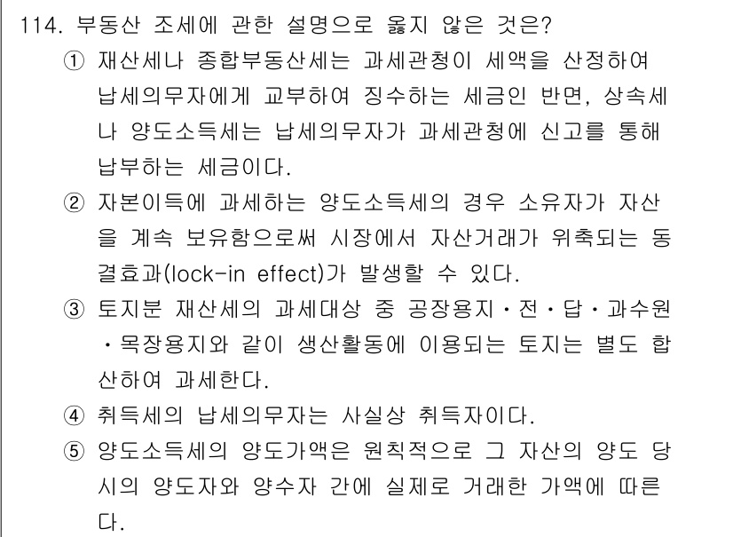 감정평가사_1차_1교시 2017년 115번 - 해당 문항에서 정답인 이유는, 제시된 선택지 중 "자산을 계속 보유함으로... 에 관한 핵심 기출문제