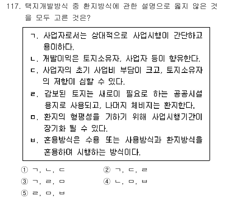 감정평가사_1차_1교시 2017년 118번 - 택지발상식에서 사업성의 결정은 필수적이며, 사업주체의 역할과 범위에 따라... 에 관한 핵심 기출문제
