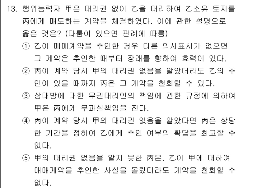 감정평가사_1차_1교시 2017년 13번 - 주어진 조건에서 Z의 권리를 제한하지 않고 계약을 체결할 경우, Z는 해... 에 관한 핵심 기출문제