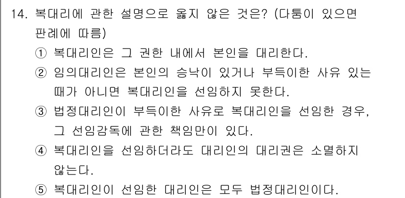 감정평가사_1차_1교시 2017년 14번 - 문항에서 북대리인은 본인의 승계가 부득이한 경우에도 선임할 수 없다고 명... 에 관한 핵심 기출문제