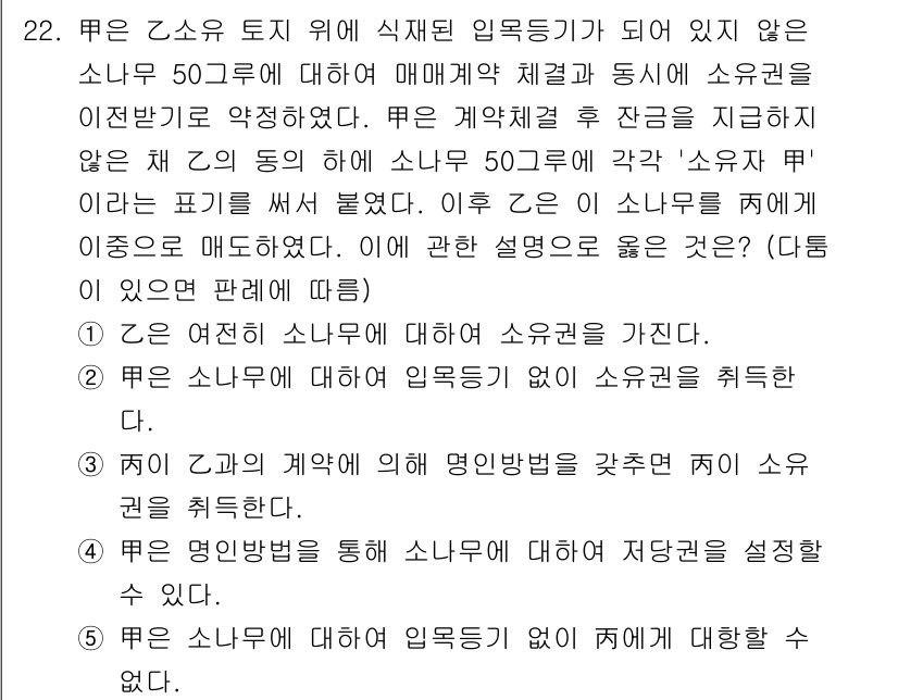 감정평가사_1차_1교시 2017년 22번 - 제시된 주제에서 소유권이란 특정 자산에 대한 사용 및 처분 권리를 의미하... 에 관한 핵심 기출문제