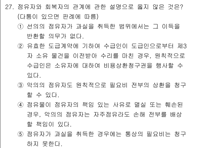 감정평가사_1차_1교시 2017년 27번 - 해설: 정답인 이유는 정리된 통계 자료는 정의된 지출 단위를 총칭하며, ... 에 관한 핵심 기출문제