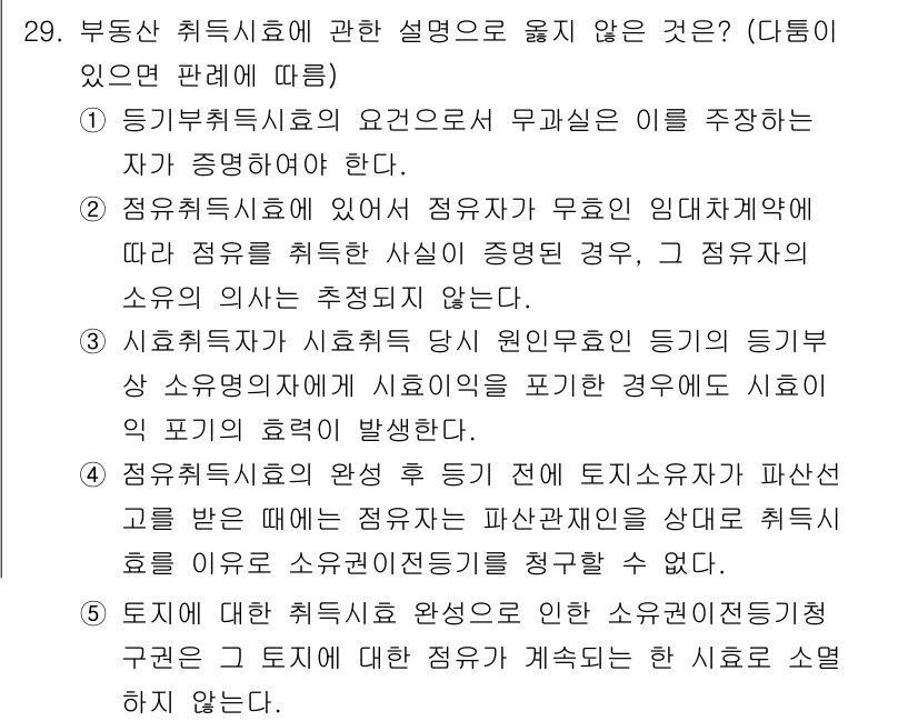 감정평가사_1차_1교시 2017년 29번 - 정답 3번은 도시재생 뉴딜사업의 추진이 법적 근거에 명시되어 있지 않다는... 에 관한 핵심 기출문제