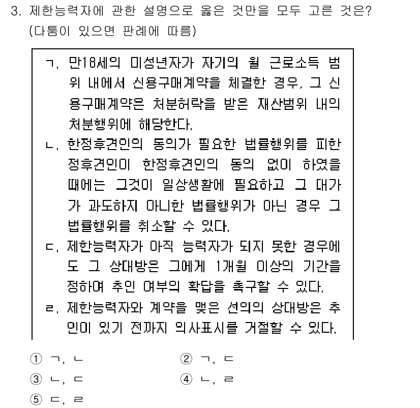 감정평가사_1차_1교시 2017년 3번 - 정답 1번은 만약 신용보증서가 발급되지 않는다면, 신용공여자는 부동산을 ... 에 관한 핵심 기출문제
