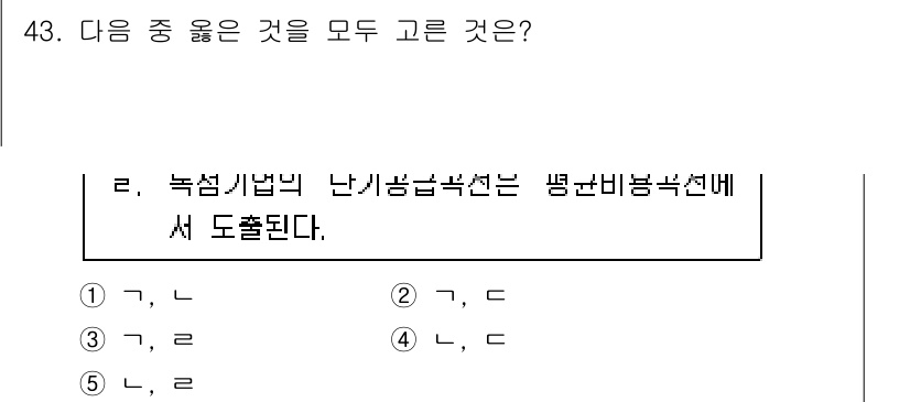 감정평가사_1차_1교시 2017년 43번 - . 

해설: 녹림(林)과 수림(樹林)은 상호 보완적인 관계로, 둘 다 ... 에 관한 핵심 기출문제