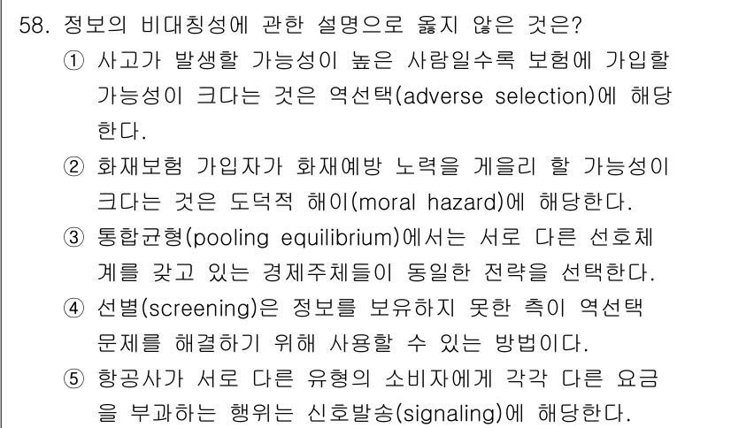 감정평가사_1차_1교시 2017년 58번 - 문제에서 묻는 바는 비대칭 정보에 따른 선택의 어려움을 설명하는 것입니다... 에 관한 핵심 기출문제