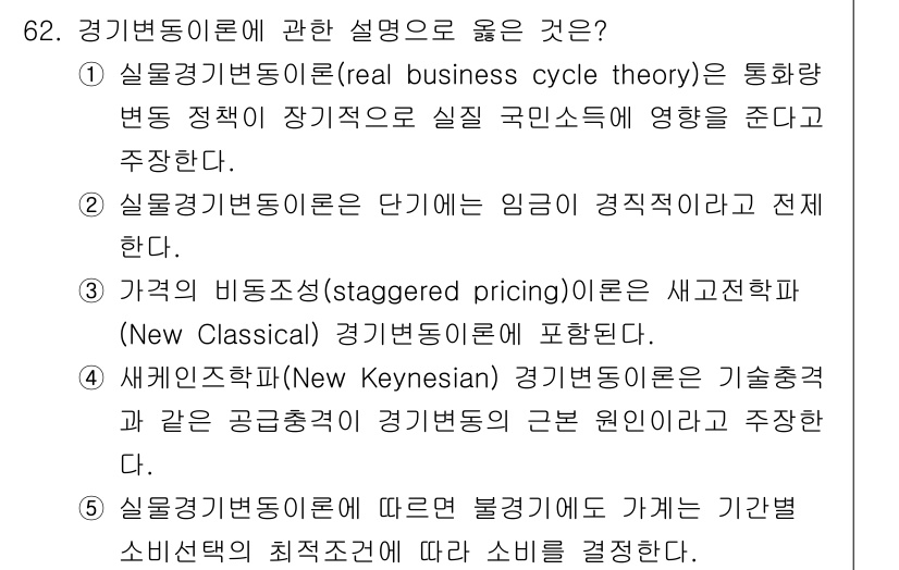 감정평가사_1차_1교시 2017년 62번 - 불경기론에 따르면, 경기침체 시 소비자의 직접적인 수요에 따라 가격이 결... 에 관한 핵심 기출문제