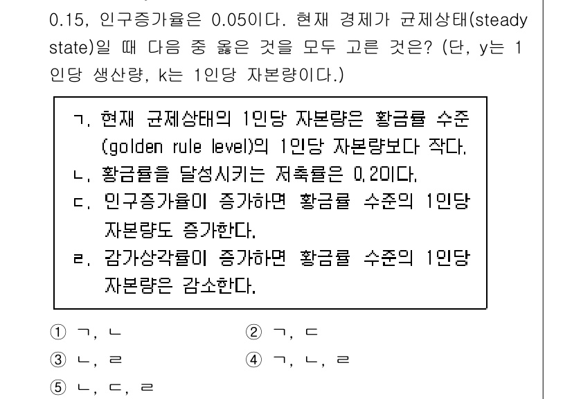 감정평가사_1차_1교시 2017년 65번 - . 

현재 경제상태에서 1인당 자본량을 증가시키는 것은 자원 배분의 효... 에 관한 핵심 기출문제