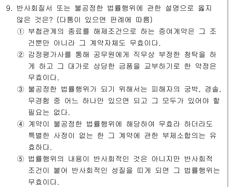 감정평가사_1차_1교시 2017년 9번 - 문항에서 묻는 내용은 법률적 관계의 불공정성과 관련된 사항입니다. 제4항... 에 관한 핵심 기출문제