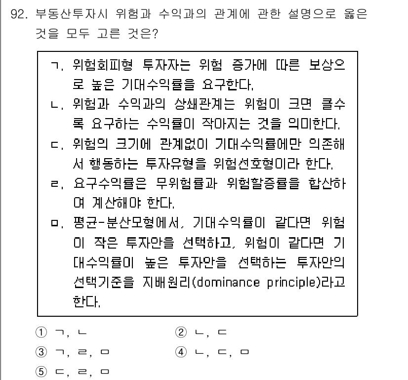 감정평가사_1차_1교시 2017년 93번 - 문제에서 언급된 "위험회피형 투자자"는 위험을 최소화하고 안정적인 수익을... 에 관한 핵심 기출문제