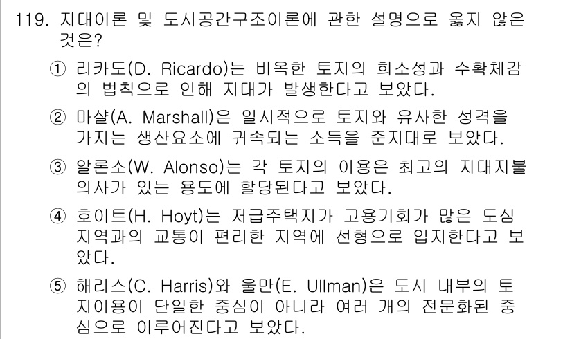 감정평가사_1차_1교시(구) 2019년 117번 - 호이터는 재고택지와 공용희가 땅을 이용하는 방식에 대한 설명이 부정확합니... 에 관한 핵심 기출문제