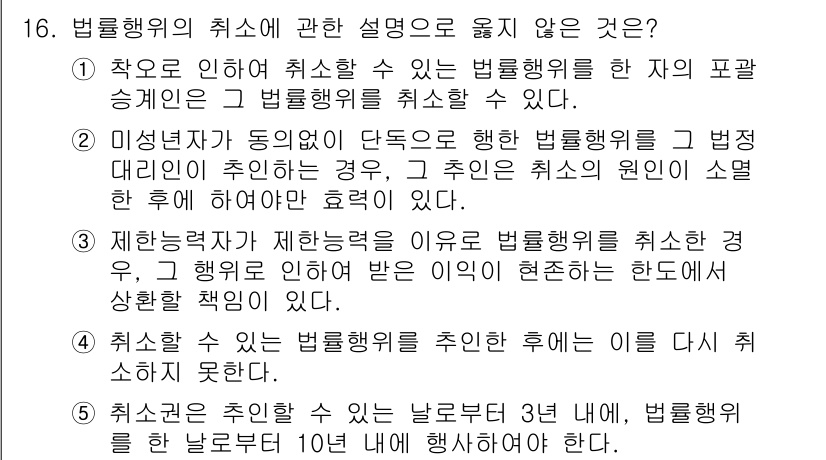 감정평가사_1차_1교시(구) 2019년 15번 - 4번이 정답인 이유는 법령에 따라 취소할 수 있는 사유는 제한적이며, 취... 에 관한 핵심 기출문제